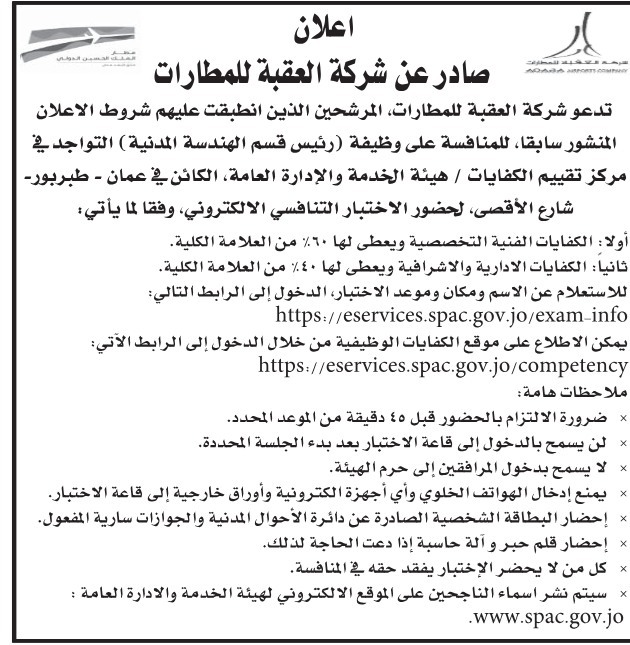 صورة حول : دوائر حكومية تدعو المرشحين للامتحان التنافسي اليوم دوائر حكومية تدعو المرشحين للامتحان التنافسي اليوم