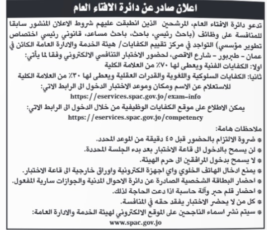 صورة حول : دوائر حكومية تدعو المرشحين للامتحان التنافسي اليوم دوائر حكومية تدعو المرشحين للامتحان التنافسي اليوم