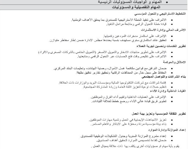 وظيفة قيادية شاغرة في رئاسة الوزراء