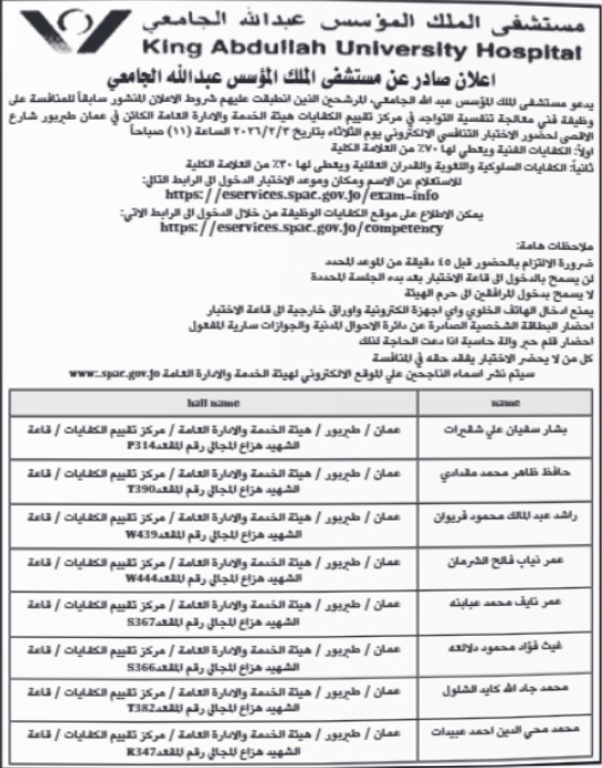 صورة حول : دوائر حكومية تدعو المرشحين للامتحان التنافسي اليوم دوائر حكومية تدعو المرشحين للامتحان التنافسي اليوم