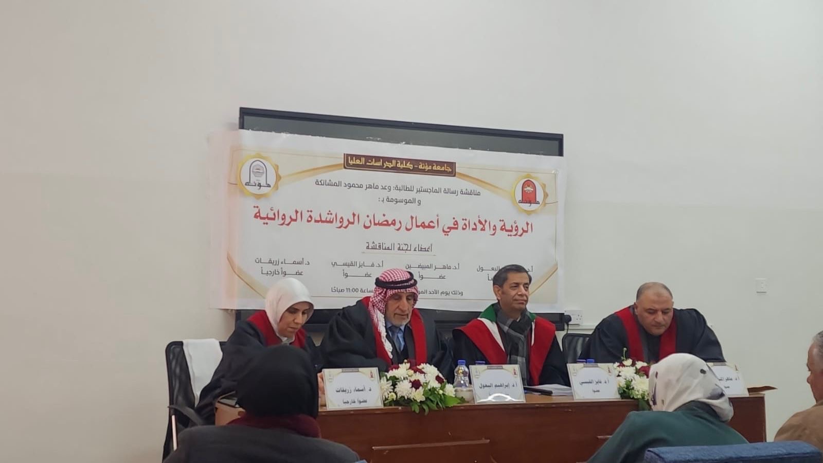 " الرؤية والأداء في أعمال رمضان الرواشدة الروائية " رسالة ماجستير في جامعة مؤتة..