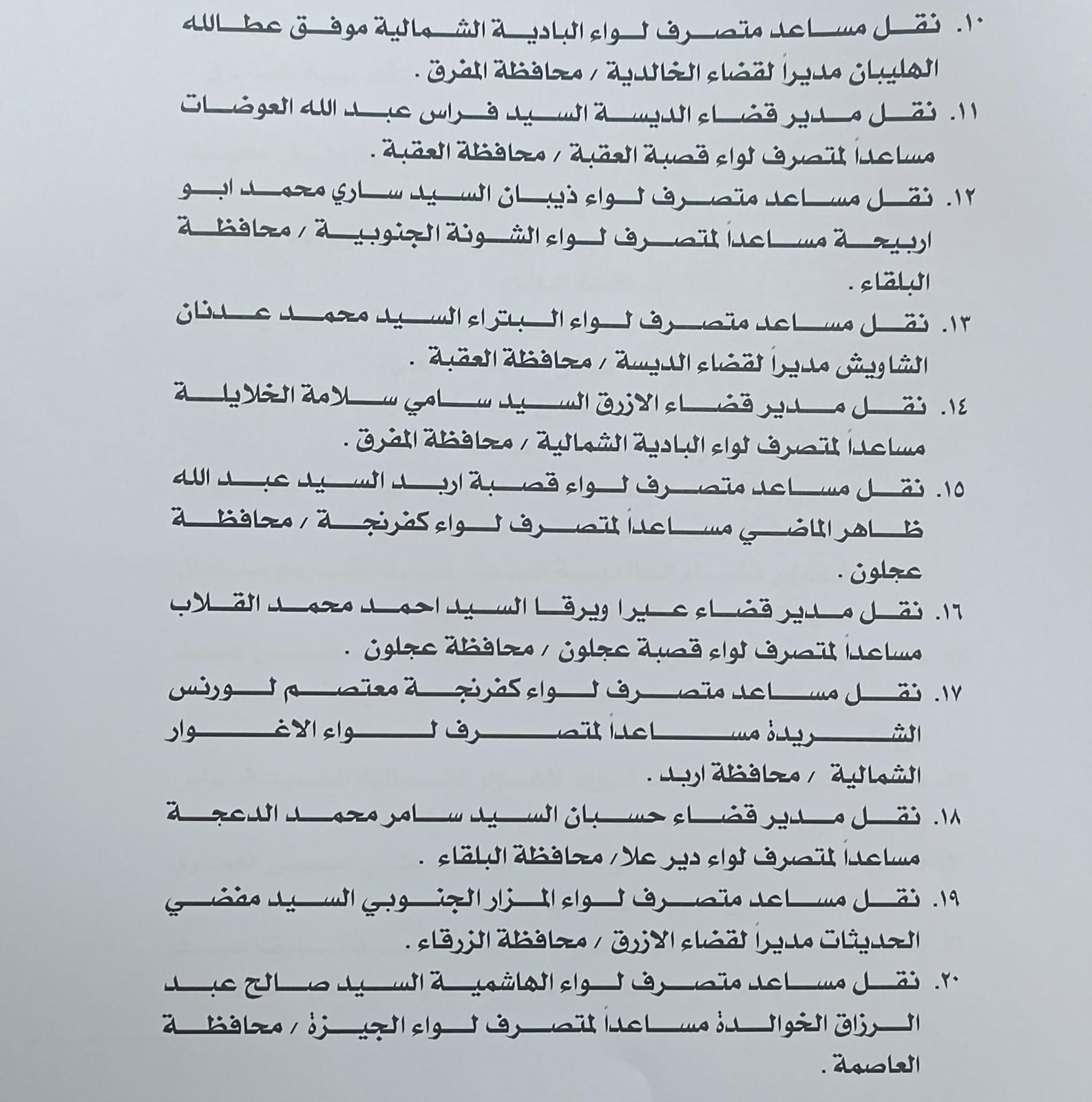 وزير الداخلية يجري تشكيلات واسعة للحكام الإداريين "اسماء"