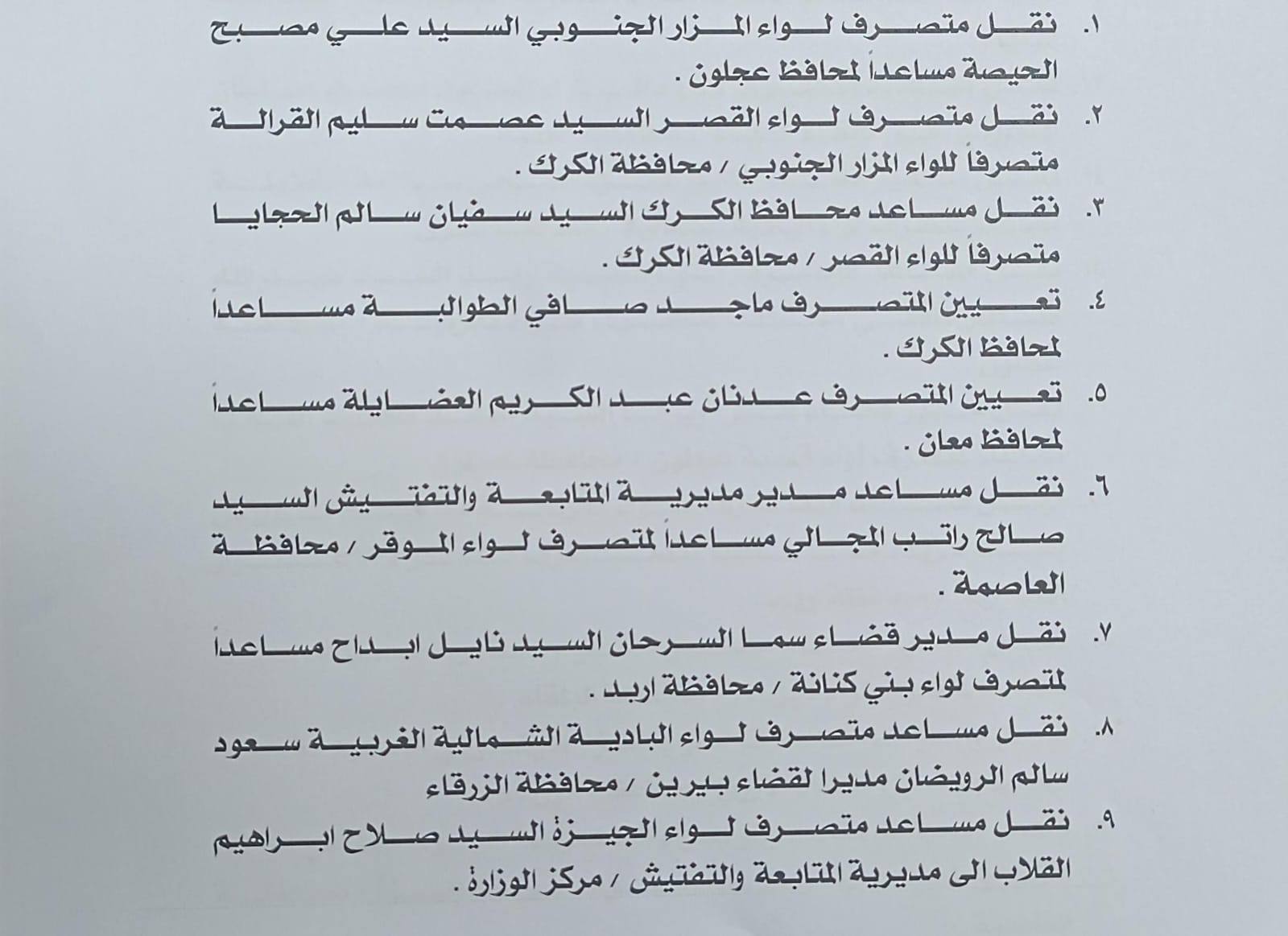 وزير الداخلية يجري تشكيلات واسعة للحكام الإداريين "اسماء"