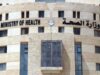 عاجل | وزارة الصحة تعلن عن وظائف شاغرة للتعيين