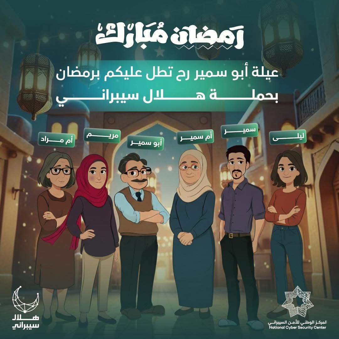 صورة حول : "هلال سيبراني" حملة وطنية لتوعية الأردنيين بالأمن الرقمي "هلال سيبراني" حملة وطنية لتوعية الأردنيين بالأمن الرقمي