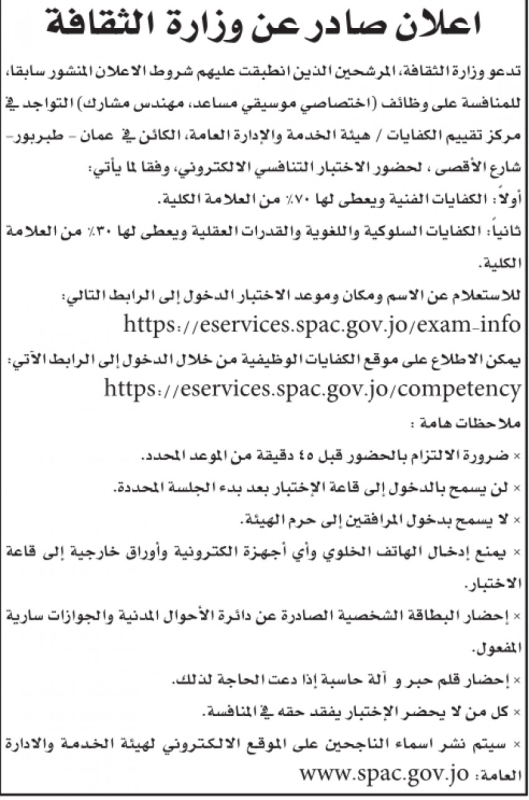 الحكومة تعلن مواعيد امتحانات الكفايات للوظائف الشاغرة