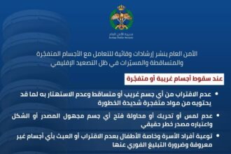 الأمن العام ينشر إرشادات للتعامل مع الأجسام المتفجّرة والمتساقطة والمسيرات