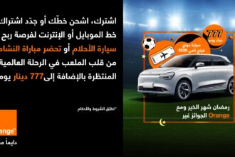 رمضان شهر الخير… ومع أورنج الجوائز غير