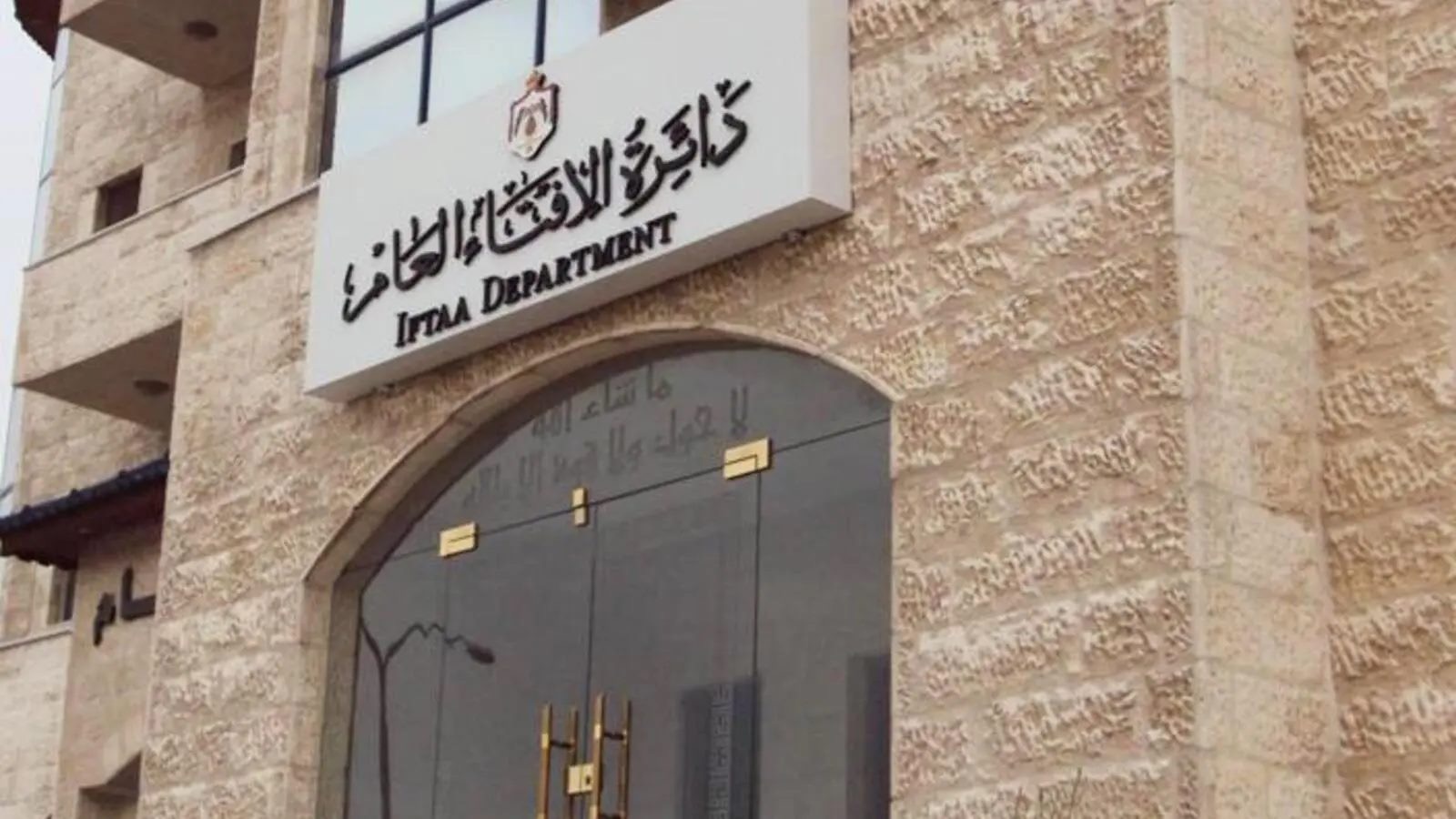 الإفتاء يعلن قيمة زكاة الفطر وفدية الصيام في الأردن