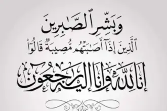 وفيات الأحد 22-2-2026