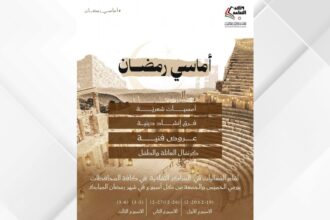 هام لروّاد الثقافة… وزارة الثقافة تطلق "أماسي رمضان"