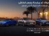 هيونداي تطلق عرض رمضان الحصري: امتلك سيارتك الجديدةبسعر الكاش وبدون فوائد