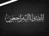الدكتور ماهر عربيات وأولاده ينعون ال الجندي بوفاة الحاجة حفيظة صبحا