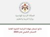 عاجل | التربية تفعل رابط الدخول لنتائج التوجيهي التكميلي