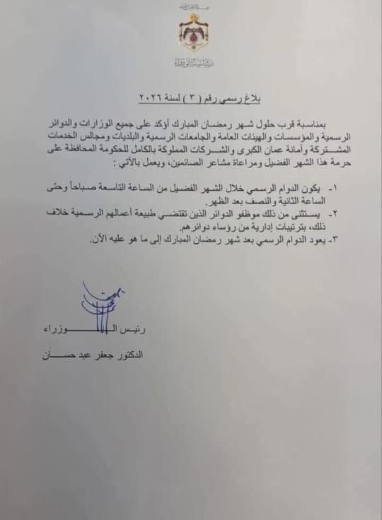 عاجل | جعفر حسَّان يحدد ساعات دوام شهر رمضان