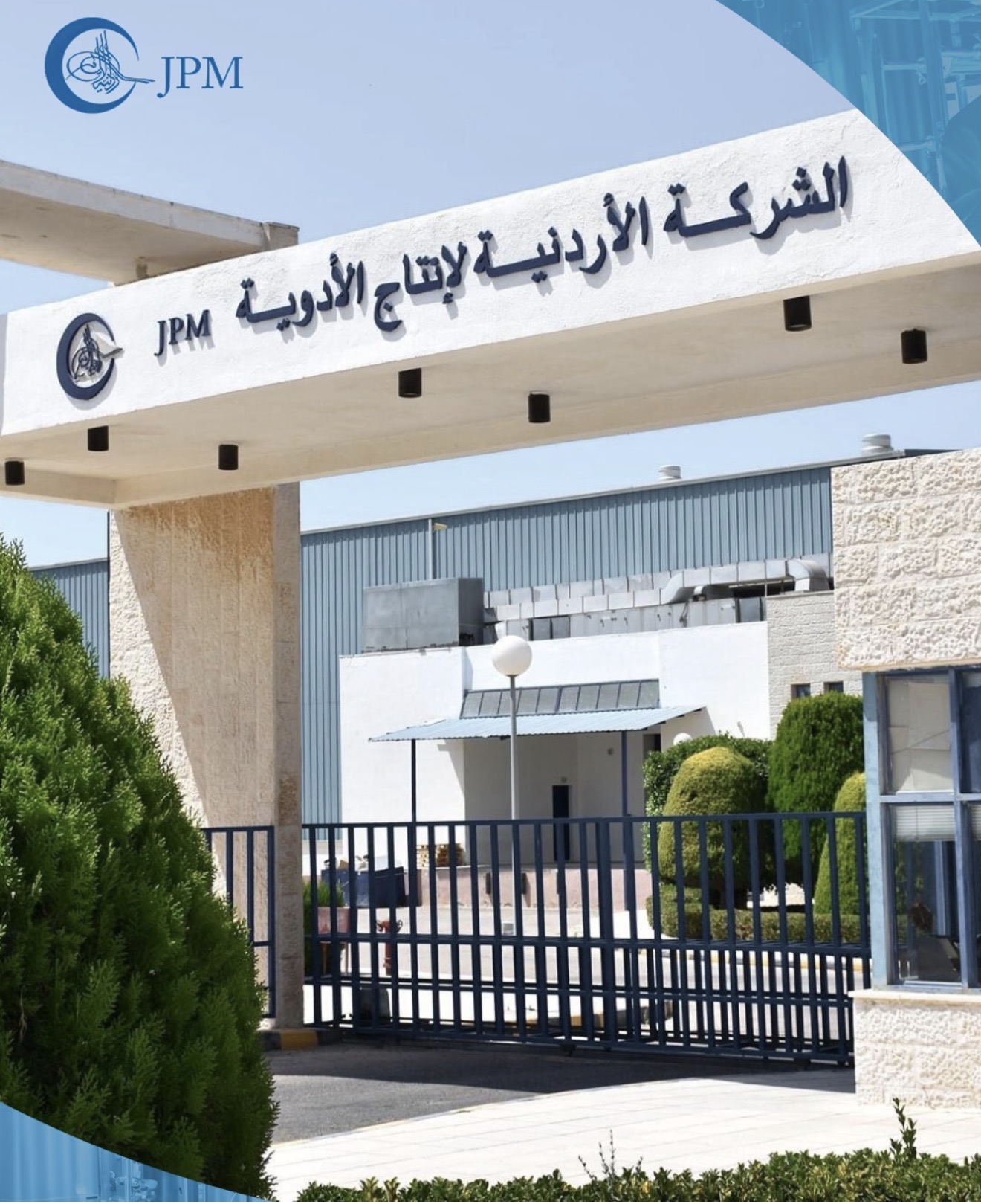 قفزة قياسية في أرباح الشركة الأردنية لإنتاج الأدوية لعام 2025