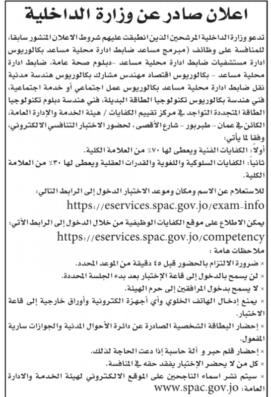 صورة حول : الحكومة تعلن مواعيد امتحانات الكفايات للوظائف الشاغرة الحكومة تعلن مواعيد امتحانات الكفايات للوظائف الشاغرة