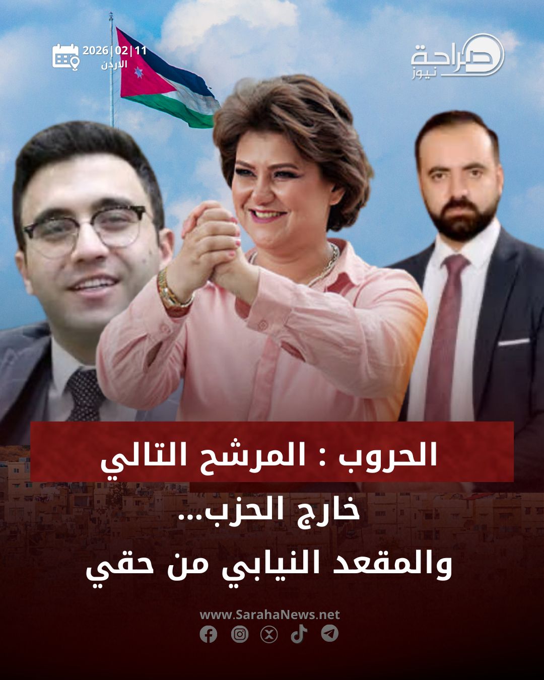 الحروب : المرشح التالي خارج الحزب… والمقعد النيابي من حقي