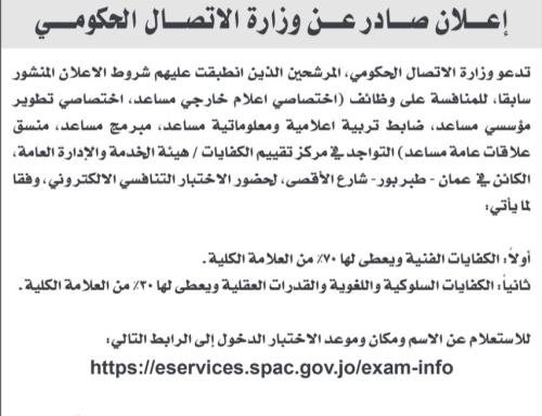 وظائف حكومية شاغرة… تفاصيل