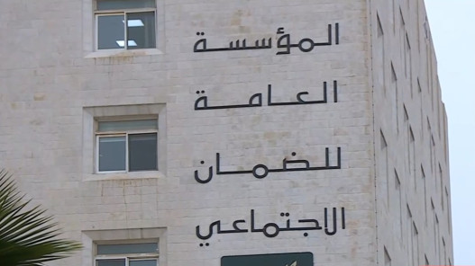 المؤسسة العامة للضمان الاجتماعي توضح تفاصيل إصلاحات التقاعد والمعاشات