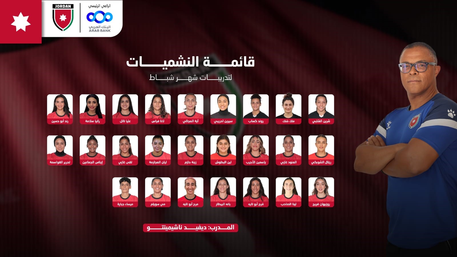 المنتخب الوطني النسوي يعلن قائمة 25 لاعبة لتجمع النشميات استعداداً للاستحقاقات المقبلة