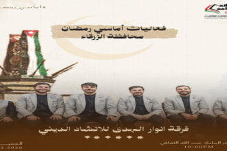 وزارة الثقافة تواصل فعاليات “أماسي رمضان” في محافظات المملكة