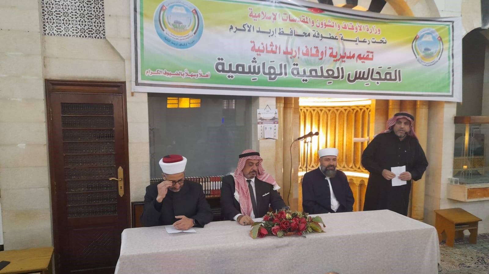 إربد تحتضن المجلس العلمي الهاشمي الأول ضمن فعاليات رمضان
