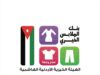 بنك الملابس الخيري يوسع خدماته عبر صالة متنقلة في لواء الجيزة