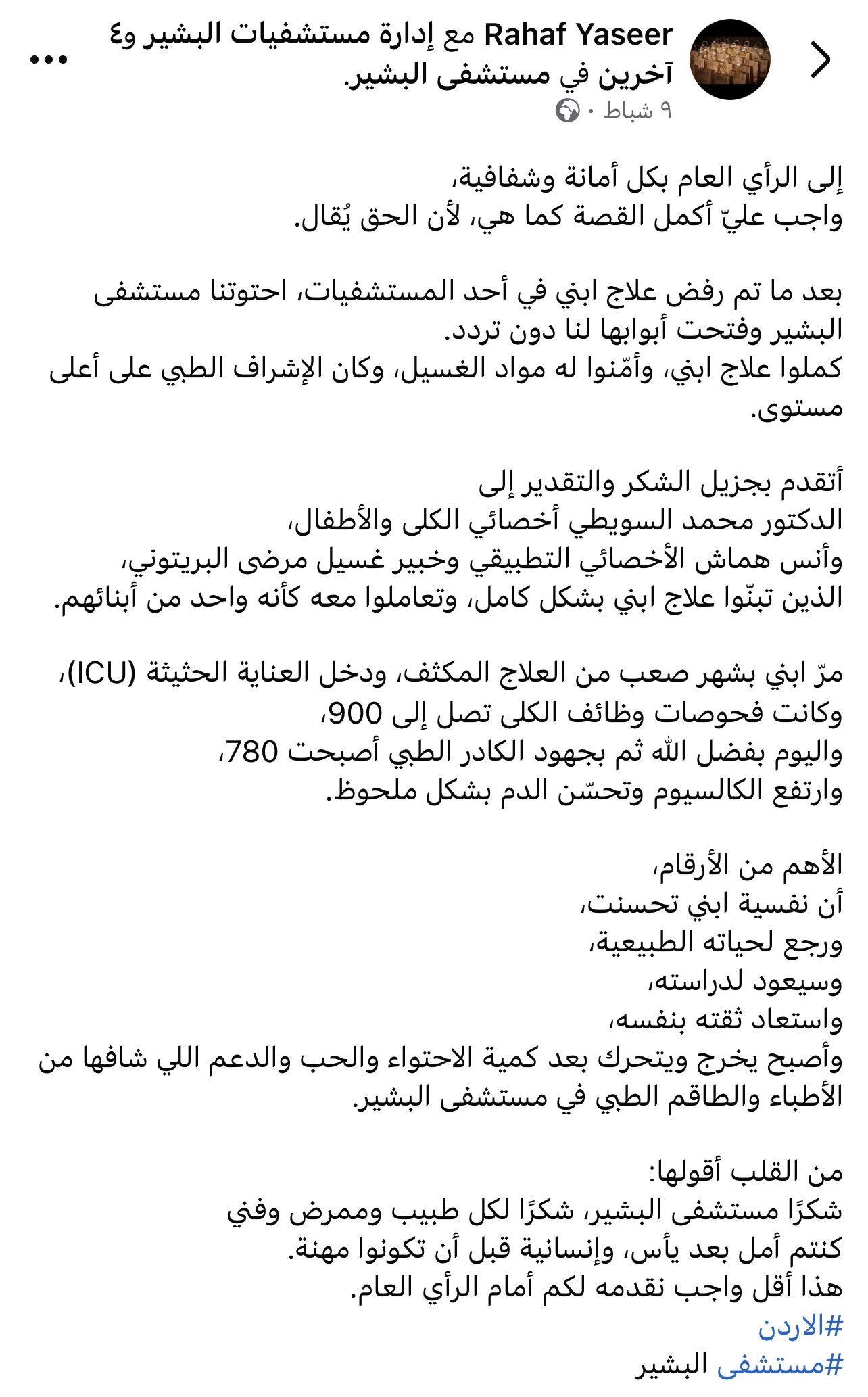 صورة حول : "البشير" يداوي جراح طفل وقصة صمود إنسانية تتصدر المشهد "البشير" يداوي جراح طفل وقصة صمود إنسانية تتصدر المشهد