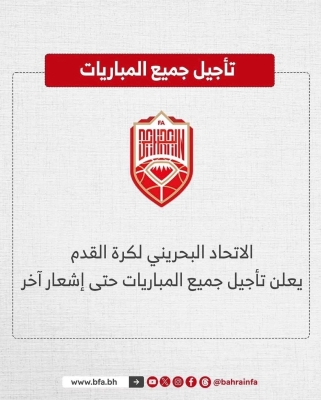 دول عربية تؤجل مباريات الدوري بسبب التوترات الأمنية المرتفعة