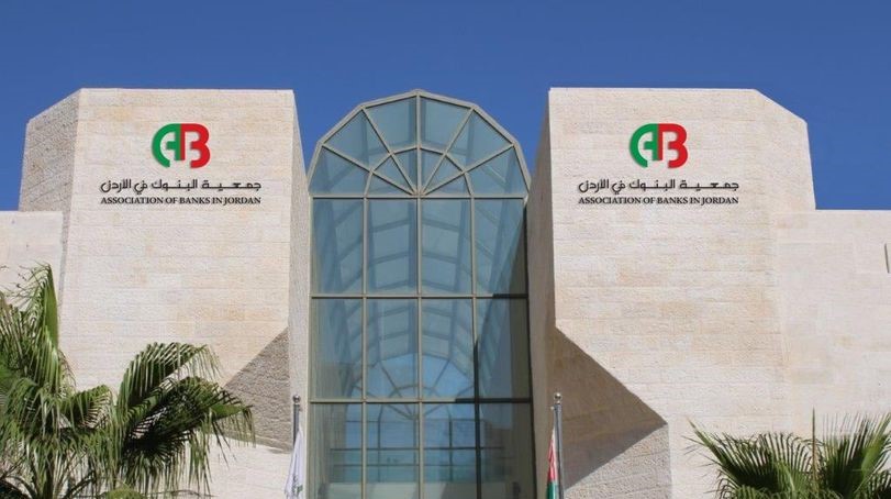 جمعية البنوك الأردنية ترحب بتثبيت التصنيف الائتماني السيادي