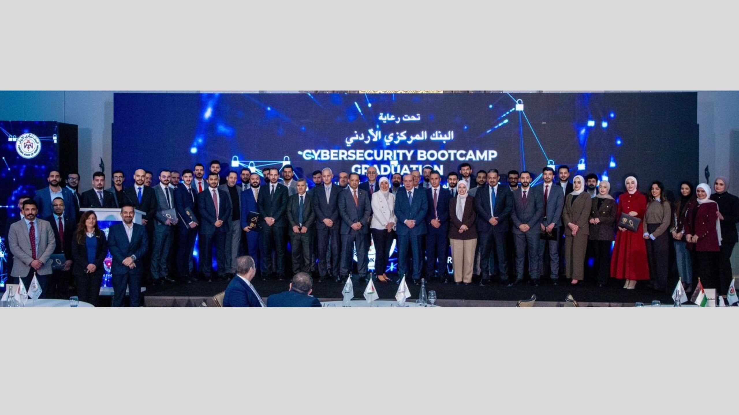 البنك المركزي يخرّج الدفعة الثانية من المعسكر التدريبي للأمن السيبراني