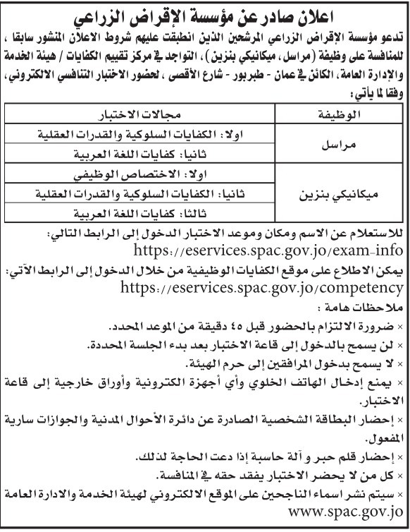 وظائف حكومية شاغرة… تفاصيل