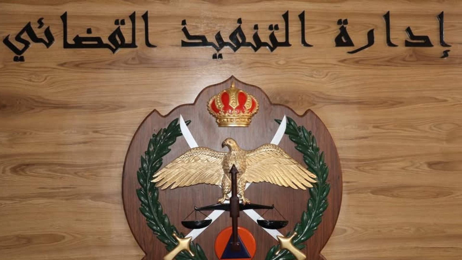 التنفيذ القضائي تُحذر الكفلاء: أنت مسؤول عن الدين والمنع من السفر يلاحقك