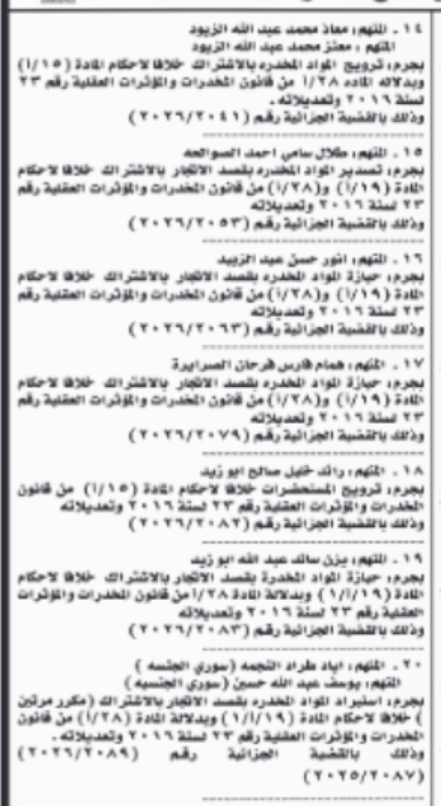 أمن الدولة تُمهل مطلوبين 10 أيام لتسليم أنفسهم تحت طائلة الحجز على الأموال