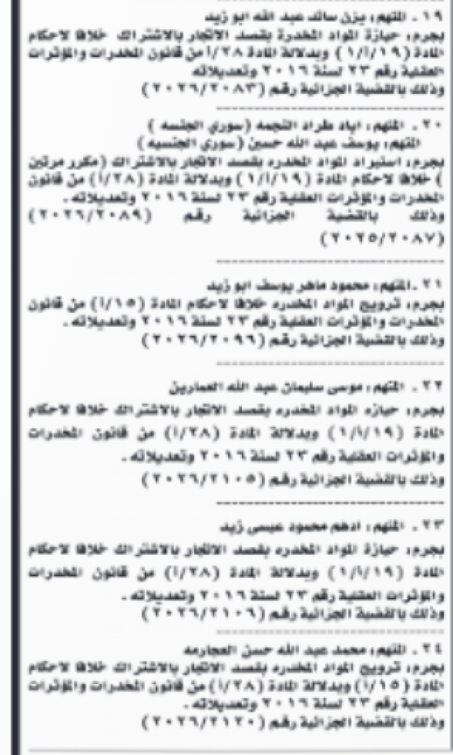 أمن الدولة تُمهل مطلوبين 10 أيام لتسليم أنفسهم تحت طائلة الحجز على الأموال