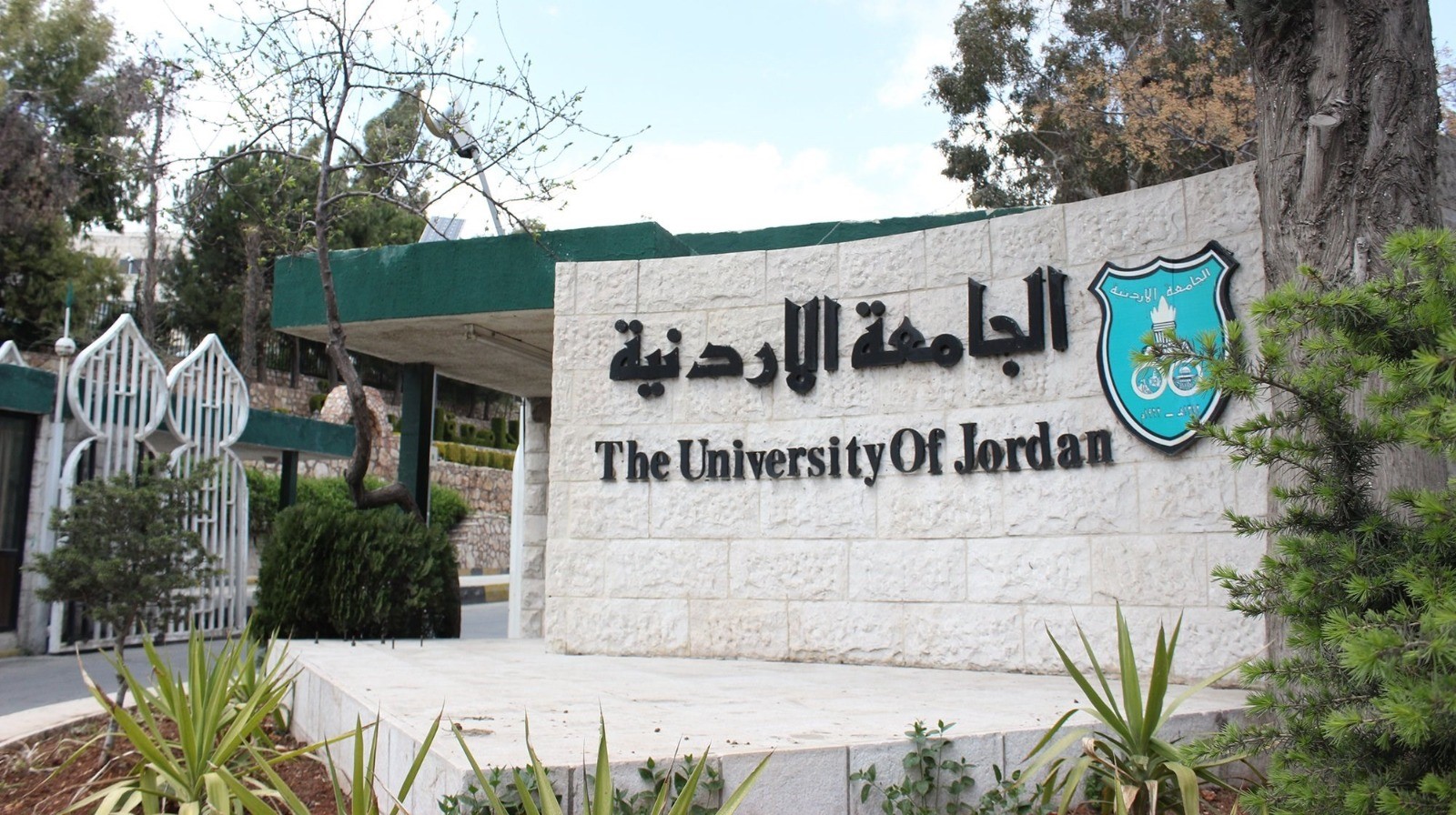 الجامعة الأردنية تعلن تصفير مديونيتها في موازنة 2026