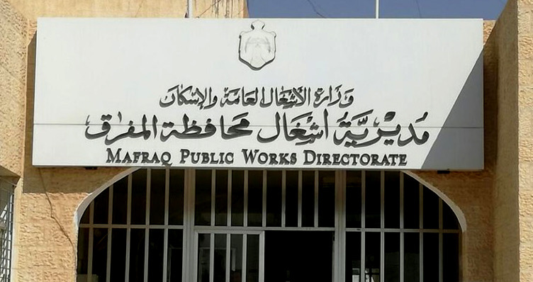 أشغال المفرق تحدد مليونًا و380 ألف دينار لمشاريع الطرق والصيانة لعام 2026