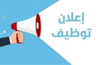 وظائف حكومية شاغرة