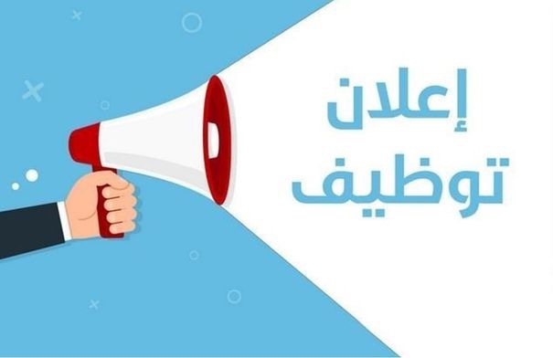 وظائف حكومية شاغرة