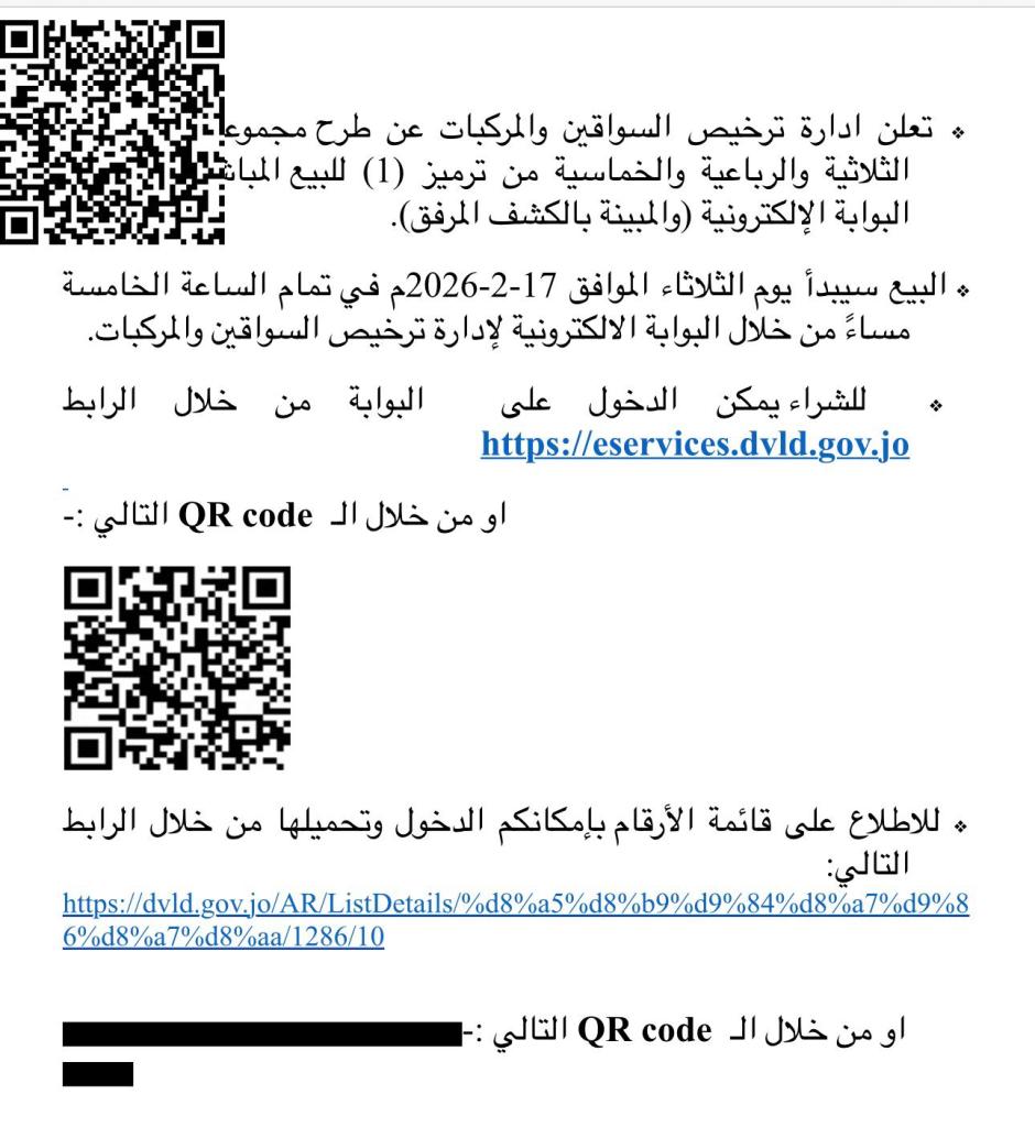 إطلاق بيع أرقام مركبات مميزة عبر البوابة الإلكترونية الثلاثاء المقبل