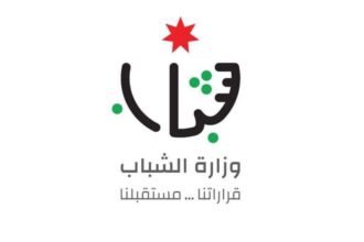 وزارة الشباب تعتمد استراتيجيتها للأعوام 2026–2030