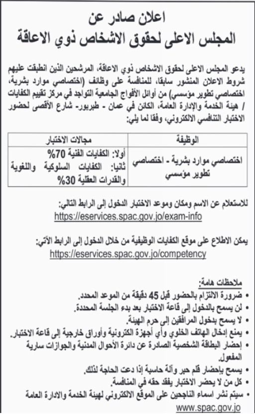 دوائر حكومية تدعو المرشحين للمقابلات التنافسية