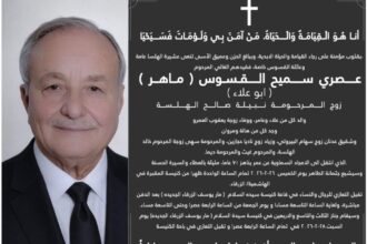 عصري القسوس في ذمة الله