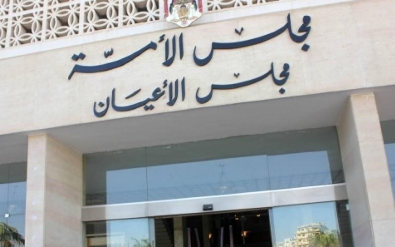 الأعيان يقر تعديل قانون المنافسة لتعزيز السوق