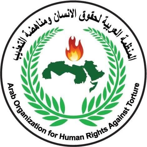 بيان صادر عن المنظمة العربية لحقوق الإنسان ومناهضة التعذيب