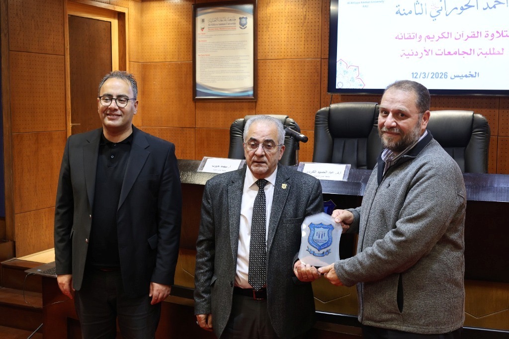 بالصور ..عمان الأهلية تكرّم الفائزين بجائزة المرحوم د.أحمد الحوراني الثامنة لتلاوة القرآن الكريم لطلبة الجامعات الأردنية