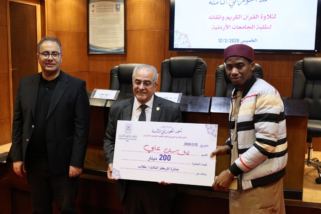 بالصور ..عمان الأهلية تكرّم الفائزين بجائزة المرحوم د.أحمد الحوراني الثامنة لتلاوة القرآن الكريم لطلبة الجامعات الأردنية