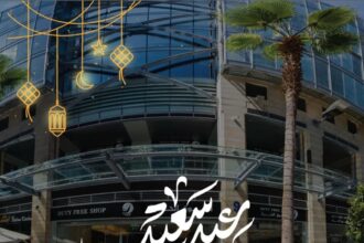 شركة الأسواق الحرة الأردنية تهنىء بعيد الفطر المبارك