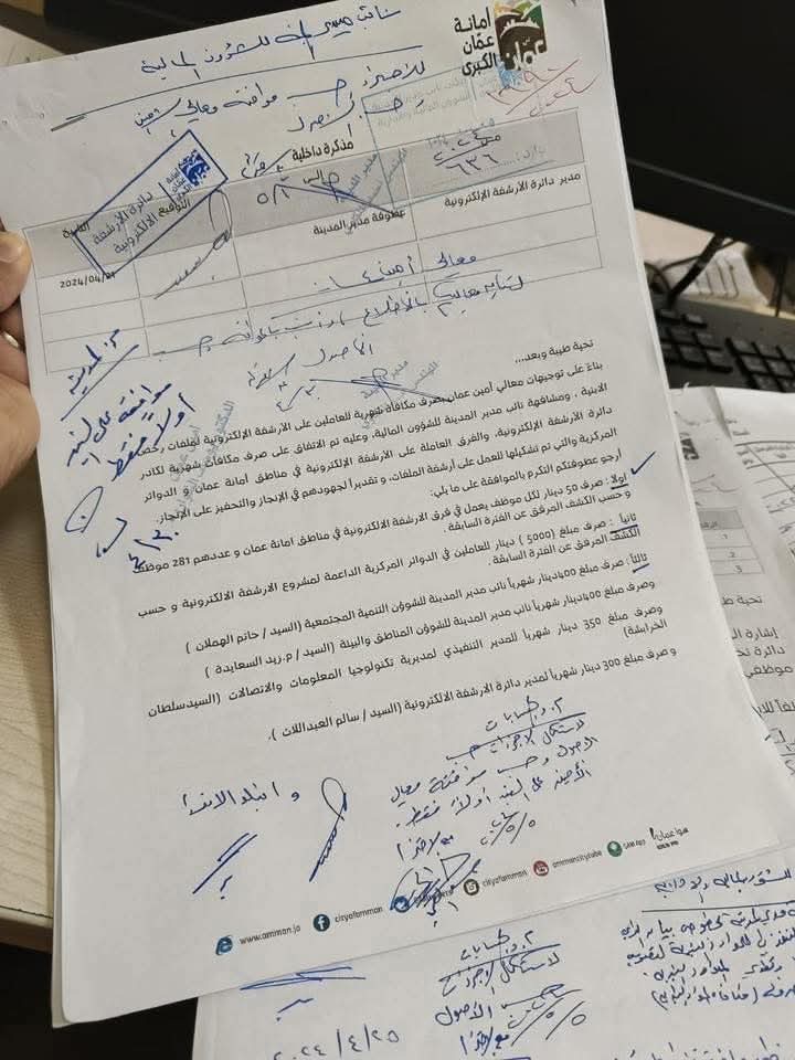 الناطق الإعلامي بأمانة عمان يوضح بخصوص كتاب متداول